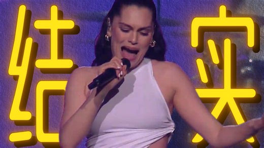 【结石姐】Jessie J「王炸四连」教科书现场！《Bang Bang》《Domino》四大热单机能拉满，炸穿Jingle Bell Ball！