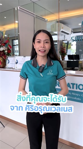 1.4K reactions · 125 shares | ♥มาพักฟื้นที่ศิริอรุณ...