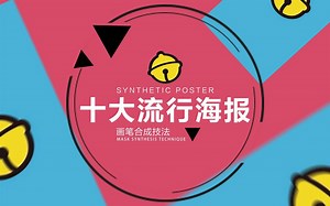 平面设计PSLOGO设计视频教程