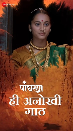 #HeeAnokhiGaathPanghrun #MaheshManjrekar #GauriIngwale #VijayPrakash #HiteshModak #Shorts