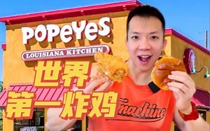 世界第一炸鸡干饭！平均2块钱一块！火爆全球的Popeyes真的值得排队5小时吗！