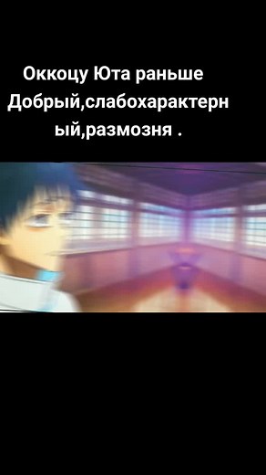 #utah #okkotsuyuta #jujutsukaisen #edit