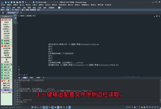 图面工具箱增加了动态DCL面板和侧边