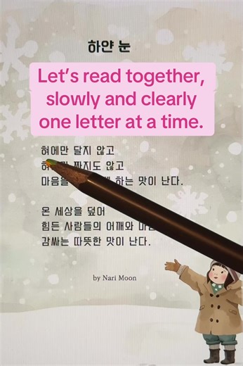 Slow Korean Reading Practice: 하얀 눈 Part 2