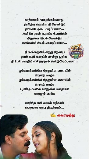 Kaattrae En Vaasal Lyrics - Rhythm #tamillyrics #arrahman #meena #arjun #trending #shorts #viral