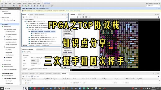 FPGA之TCP协议栈知识点分享：三次握手和四次挥手