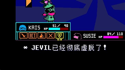 *以防你没见过饶恕（或许叫催眠？）JEVIL