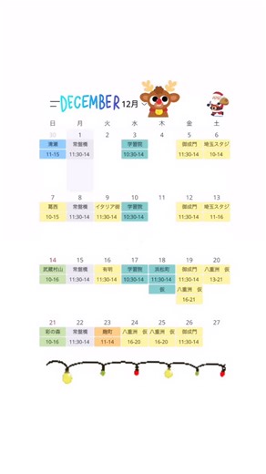 M･H kitchen→東京↔︎埼玉 on Instagram: "皆さんこんばんは🌆 12月の出店場所が決まりましたので お知らせ📢致します❗️ 🍱ランチ🍱 月曜 常盤橋タワー 11:30-14 9日 イタリア街 11:30-14 13日 有明フロンティア村 11-14 23日〜🆕麹町田村ビル 11:30-14 定期出店 水曜 学習院大学 10:30-14 18日 仮) KDX浜松町プレイス 11:30-14 金曜 フロンティア御成門 11:30-14 🎉イベント🎉 6日 浦和レッズVS川崎F 埼玉スタジアム10-14 7日 リビオシティルネ葛西 10-15 13日 興梠慎三引退試合SHINZO PARK 10-15 14日 イオンモール武蔵村山クリスマスイベント10-16 21日彩の森入間公園Le Sourire Furu Marche Vol.26 10-16 19.20日 23.24.25.日 仮)八重洲クリスマスイベント10-20 27〜31日は、まだ予定空いておりますので 出店などございましたらDM✉️にてご連絡お待ちしております🙇‍♂️ 宜しくお願いします