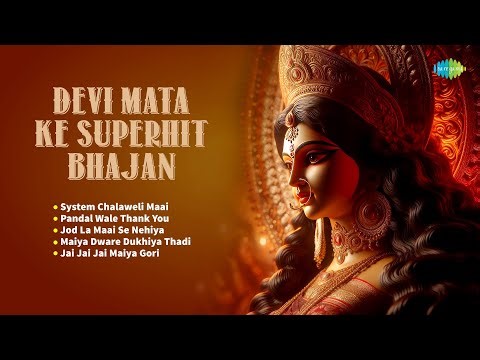 Devi Mata Ke Superhit Bhajan | System Chalaweli Maai | Neelkamal Singh | Mata Rani Songs