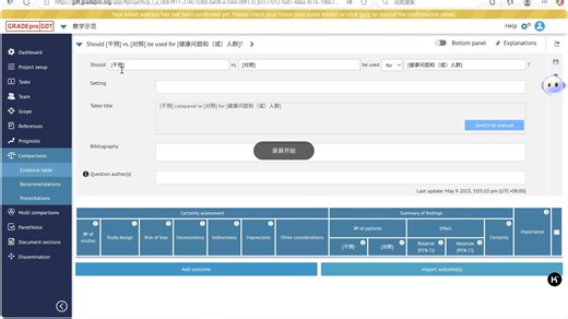 GRADEpro使用教程