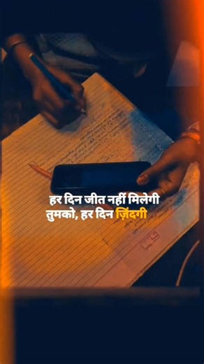 हर दिन जीत नहीं मिलेगी तुमको..💯📚✍️📚|Motivational shorts|#studymotivation #shorts #studyshorts #viral