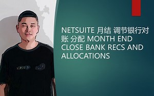 NETSUITE 月结 调节银行对账 分配（英文） MONTH END CLOSE BANK RECS AND ALLOCATIONS