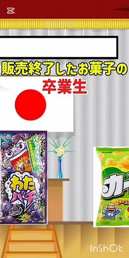 販売終了したお菓子の卒業生#卒業式 #お菓子#販売終了