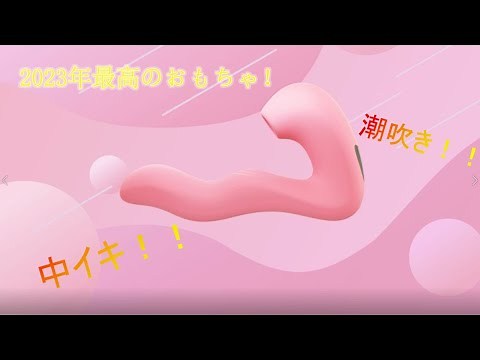 【大人のおもちゃ】女性用グッズ、⚪イキしたい方におすすめ！