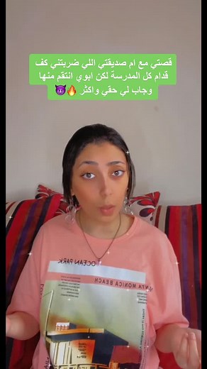 قصتي مع أم صديقتي: انتقام ودراما 💔