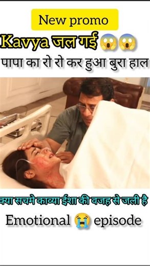 काव्या के पापा का हुआ रो रो कर बुरा हाल😭😭#riyamaurya
