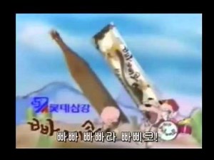 빠삐코 광고 거꾸로 ㅋㅋㅋㅋㅋㅋ