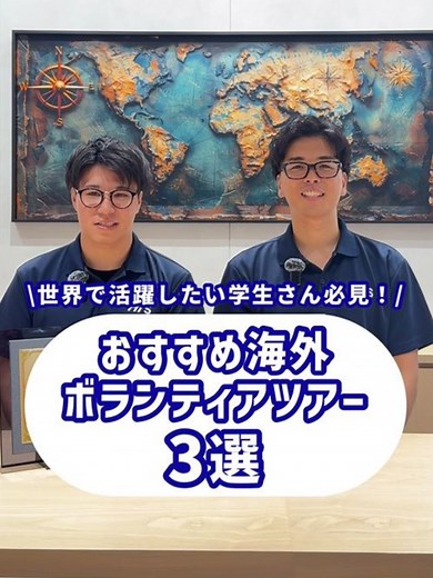 HISおすすめ！海外ボランティアツアー3選✍ 経験したいことによって国を選ぶことが大事✨ 迷ったら、HISのスタディツアーデスクに相談してね👂 #海外ボランティア #海外インターン #エイチアイエス #カンボジア #フィリピン #インド #インド旅行 #フィリピン旅行 #カンボジア旅行