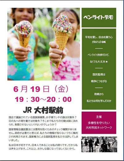6.19ペンライトデモ #デモ #大村市 #平和 #憲法 #ペンライト #戦争反対