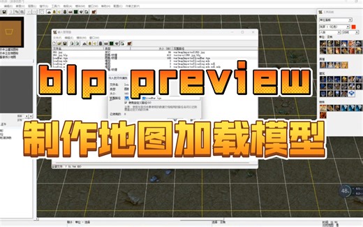 使用vscode插件blp preview制作加载模型