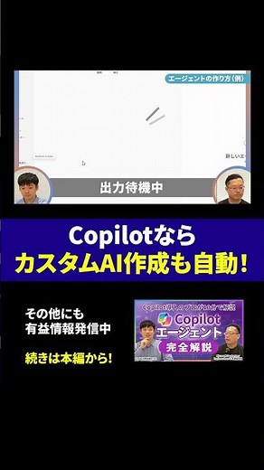 爆速1分！コパイロットエージェントで社内AIを自動生成