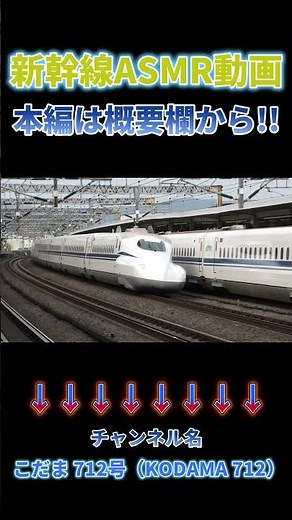 【爆速通過と鬼加速の駅⑦】大きなカーブでも車体傾斜制御で爆速通過するN700新幹線 発車時加速も鬼 #asmr 本編はこちらです → https://youtu.be/Dg0tfBzVaW0