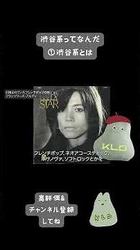 What is Shibuya-kei?