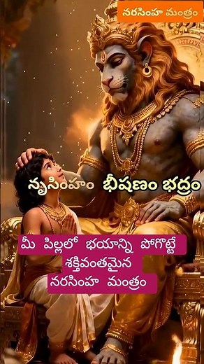 పిల్లల కి నేర్పించవలసిన నారసింహస్తోత్రం #narasimham #శ్లోకం #shlokas