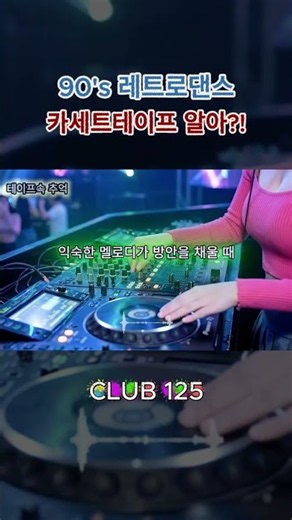 [Full Playlist▼][Club 125] Legendary 90s Eurodance that made us laugh & cry 🎧