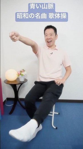 [Blue Mountains - Showa era masterpiece song exercises by Ichiro Fujiyama] Fun rhythmic exercises...