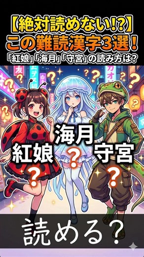 99％が読み間違える難読漢字クイズ！生き物編 #shorts #雑学 #難読漢字 #日本語クイズ #漢字クイズ #読み方