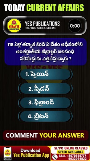 🚨TODAY CURRENT AFFAIRS ప్రశ్నకి సమాధానం చెప్పండి ?🚨#yespublications