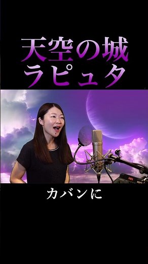 【ジブリソング】君を乗せて - 井上あずみ #天空の城ラピュタ #ジブリ