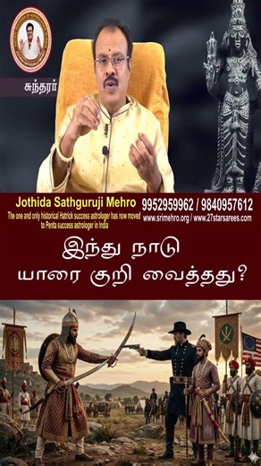 இந்து நாடு யாரை குறி வைத்தது?🤔 | #shorts | ஆன்மீக ஜோதிடம்? - Part- 18 Video👆