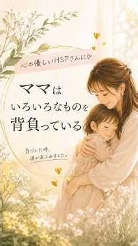ママはいろいろなものを背負っている #本音で生きる #セルフコーチング #自分の使命