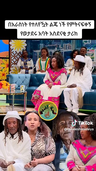 አስደናቂ ታሪክ ከወታደሩ አባት ጋር