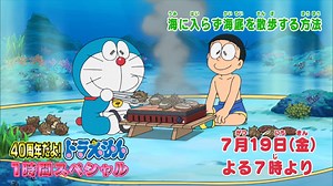 7/19（金）よる7時からの「ドラえもん」は、40周年だよ！ドラえもん1時間スペシャル！！ドラえもんがいろんな色と柄に変身！ 青いドラえもんに戻れなくなっちゃった！？ 「イロガラドラえもん」。水にぬれずに海底散歩！？ 「海に入らず海底を散歩する方法」。ドラえもんが未来に帰っちゃう！？ 「22世紀で夏休み」の3本を放送！！お楽しみに！！https://dora-world.com/contents/1038 ★ドラえもんチャンネル★ https://dora-world.com/ | ドラえもんチャンネル