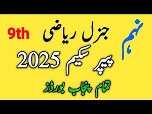 9th Class General Math Paper Scheme 2025 | All Punjab Boards | Pairing Scheme 2025 | ARTS Math |