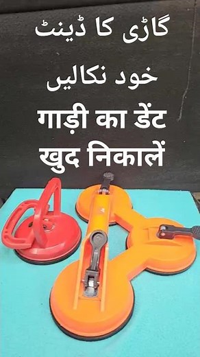 Remove Car Dents Easily with a Suction Cup! 💪🚗
