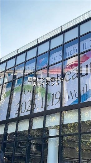 Tokyo Beauty Week 行ってきたよ #TBW #TokyoBeautyWeek #美容