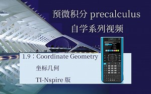 1.9-TI-nspire图形计算器的使用
