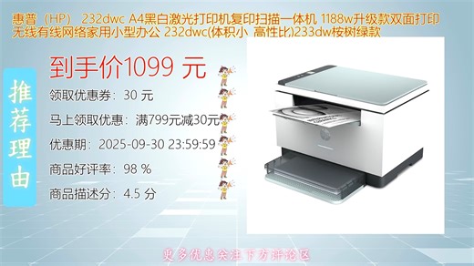 惠普HP 232dwc A4黑白激光打印机复印扫描一体机 支持无线有线双网络自动双面打印 升级款1188w高效办公家用商用首选 打印清晰速度快 省时省力更智能