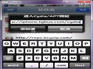 cydia添加源教程