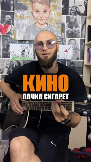 🎸 Кино - Пачка сигарет | разбор на гитареАккорды, бой, соло
