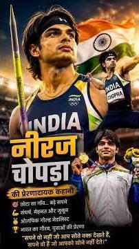 India’s Golden Boy 🥇 | The Inspiring Life Story of Neeraj Chopra #shorts #realstory #biography #o...