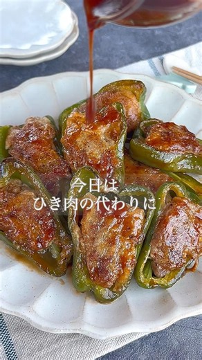 【ピーマンの肉詰め 】こねない・薄切り肉で簡単 #料理 #豚肉 #reels #recipe