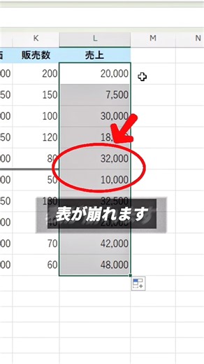 表が崩れるストレスを解消する便利テクニック #excel #仕事効率化 #エクセル関数