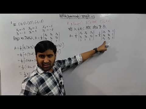 सारणिक | class 12th maths sarnik prashnavali 4.2 | class 12th sarnik maths | by pandey sir 
