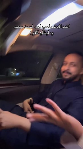 ‎الاستاذ وليد🧑🏻‍🏫‎ on Instagram‎: "محمد وبس😍"‎