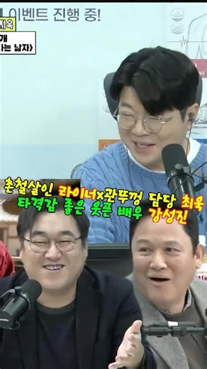 촌철살인 라이너x관뚜껑 담당 최욱 타격감 좋은 웃픈 배우 강성진 #매불쇼 #최욱 #강성진 #라이너